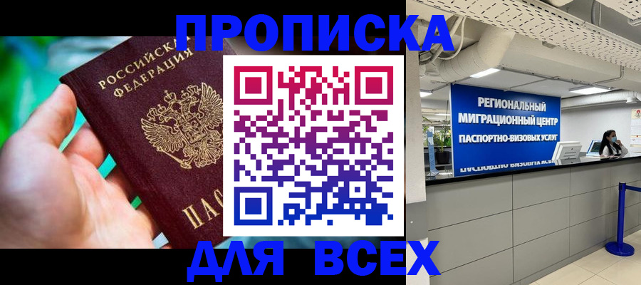 временная регистрация для школы в Новгородской области