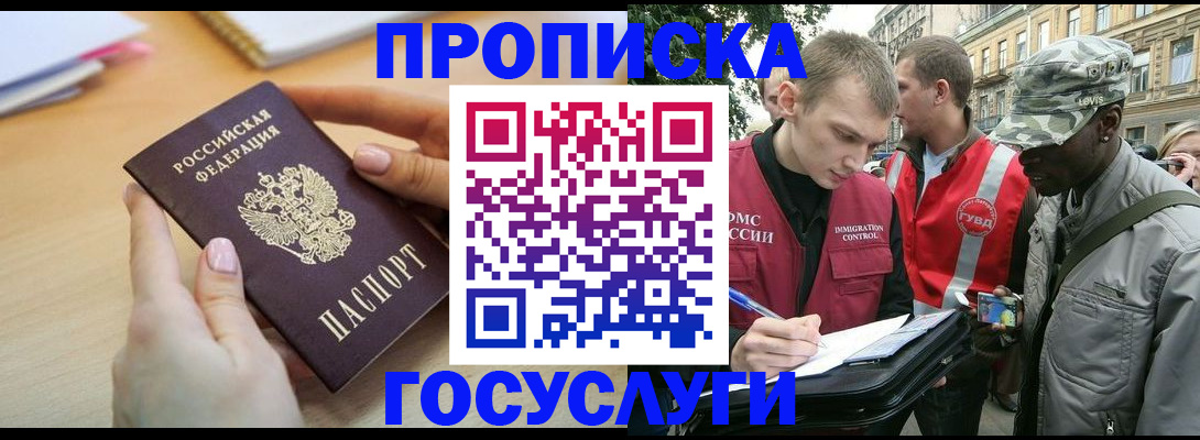 временная регистрация надежно в Новгородской области